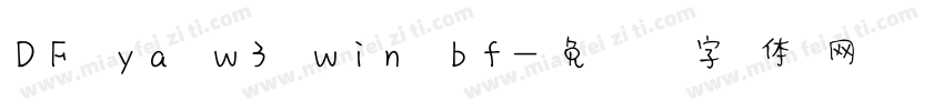 DF ya w3 win bf字体转换
